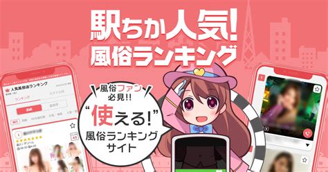 土浦のぽっちゃり系風俗ランキング｜駅ちか！人気ランキン